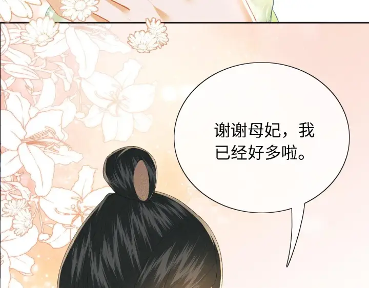 《满级绿茶穿成小可怜》第23话 小鹿，别看了图91