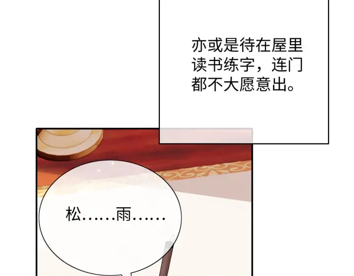 《满级绿茶穿成小可怜》第24话 叫声世子哥哥图10