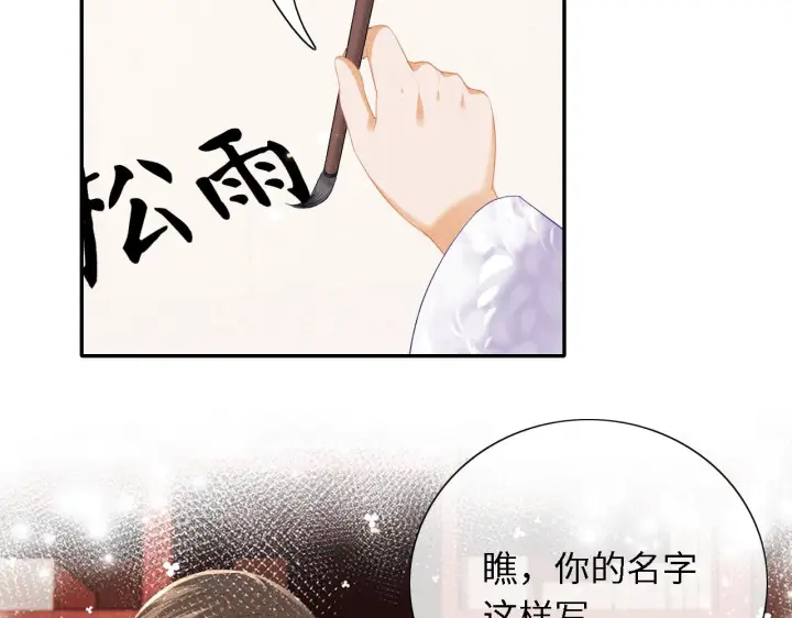 《满级绿茶穿成小可怜》第24话 叫声世子哥哥图11