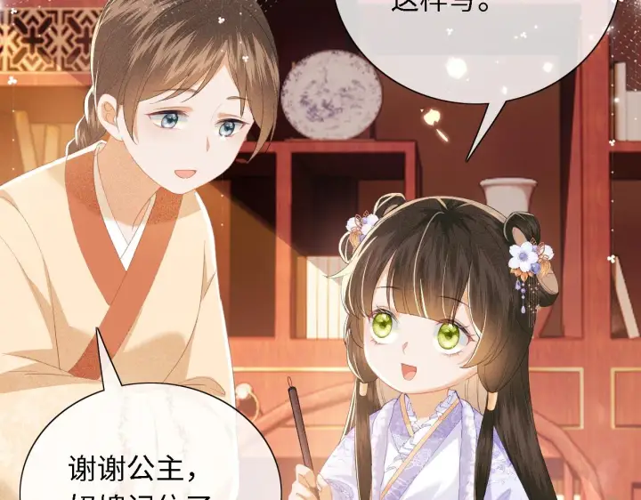 《满级绿茶穿成小可怜》第24话 叫声世子哥哥图12