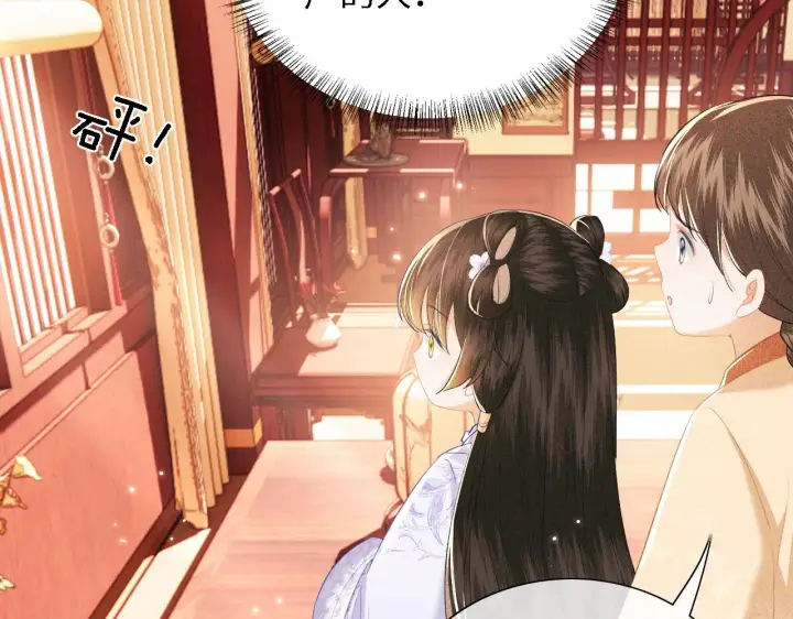《满级绿茶穿成小可怜》第24话 叫声世子哥哥图16