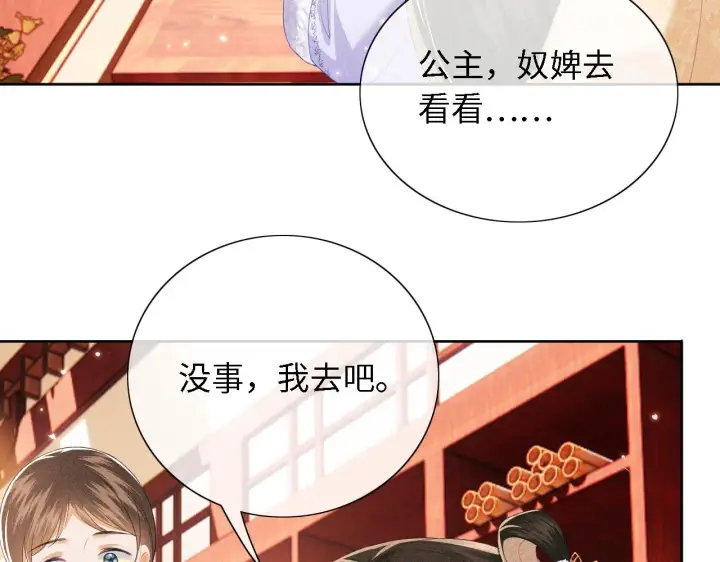 《满级绿茶穿成小可怜》第24话 叫声世子哥哥图17