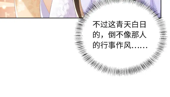 《满级绿茶穿成小可怜》第24话 叫声世子哥哥图19