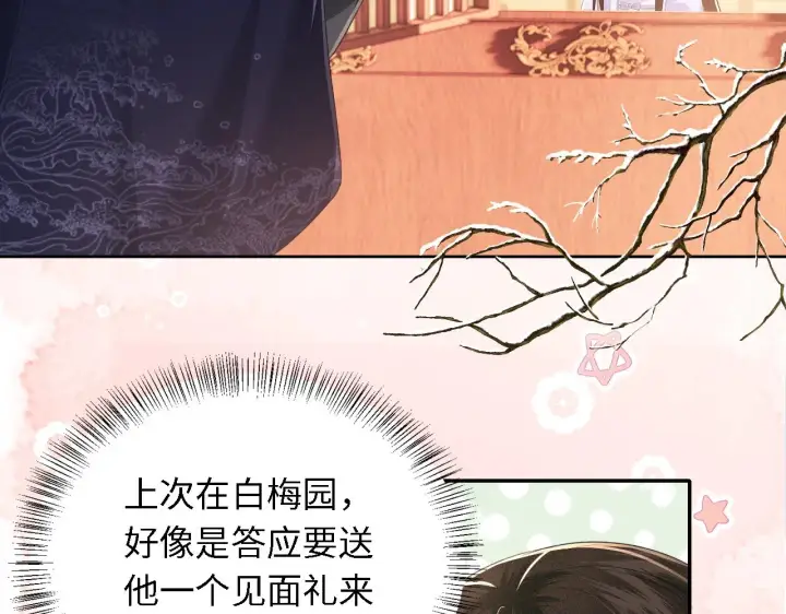 《满级绿茶穿成小可怜》第24话 叫声世子哥哥图28