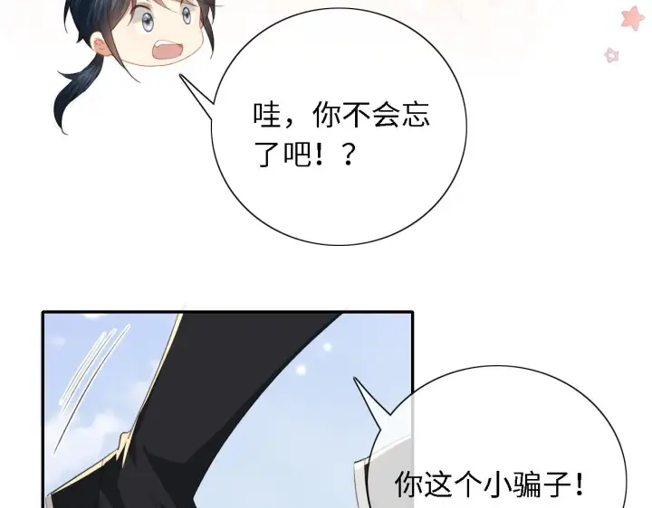 《满级绿茶穿成小可怜》第24话 叫声世子哥哥图30