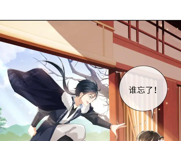 《满级绿茶穿成小可怜》第24话 叫声世子哥哥图36