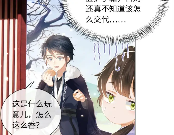 《满级绿茶穿成小可怜》第24话 叫声世子哥哥图42