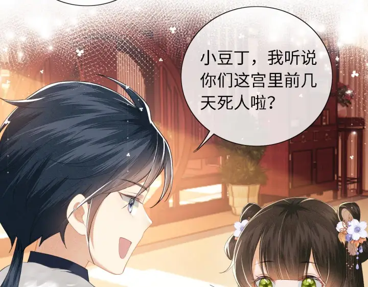 《满级绿茶穿成小可怜》第24话 叫声世子哥哥图45