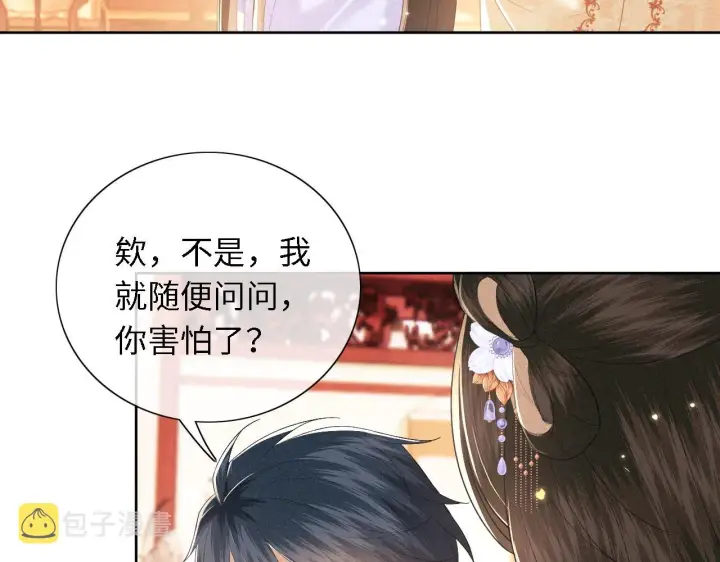 《满级绿茶穿成小可怜》第24话 叫声世子哥哥图48