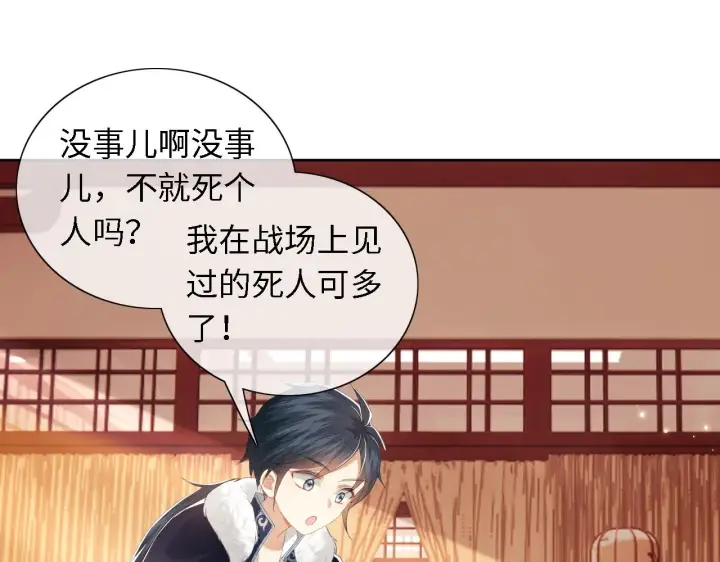 《满级绿茶穿成小可怜》第24话 叫声世子哥哥图51