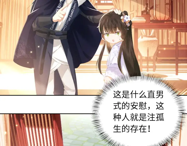 《满级绿茶穿成小可怜》第24话 叫声世子哥哥图52
