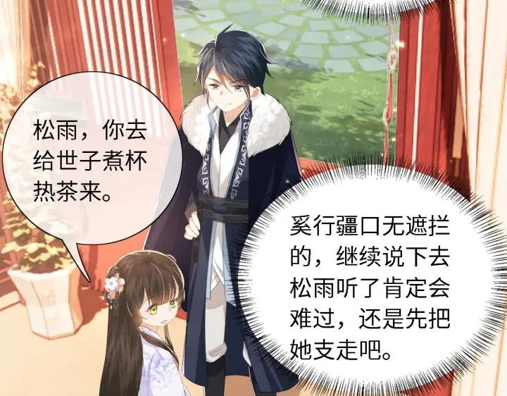 《满级绿茶穿成小可怜》第24话 叫声世子哥哥图53