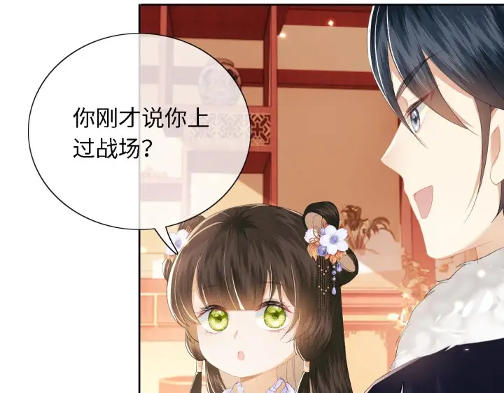 《满级绿茶穿成小可怜》第24话 叫声世子哥哥图55