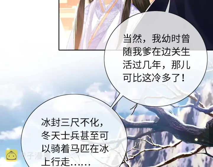 《满级绿茶穿成小可怜》第24话 叫声世子哥哥图56