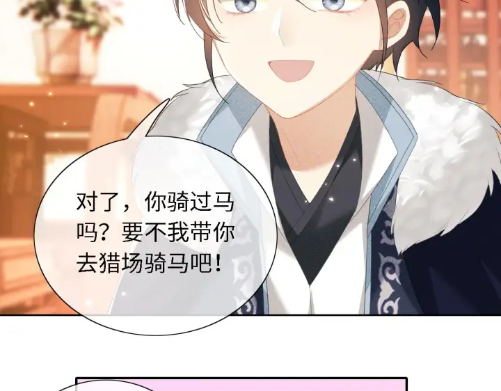 《满级绿茶穿成小可怜》第24话 叫声世子哥哥图59