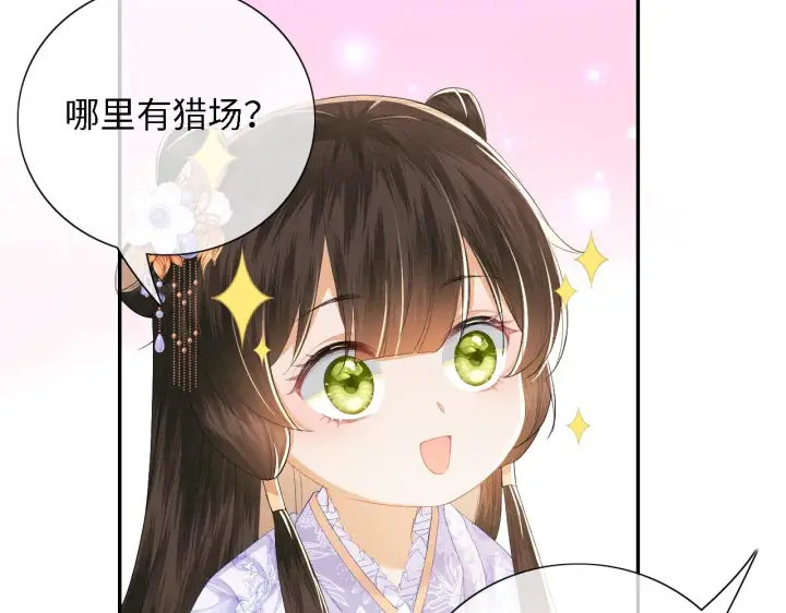 《满级绿茶穿成小可怜》第24话 叫声世子哥哥图60