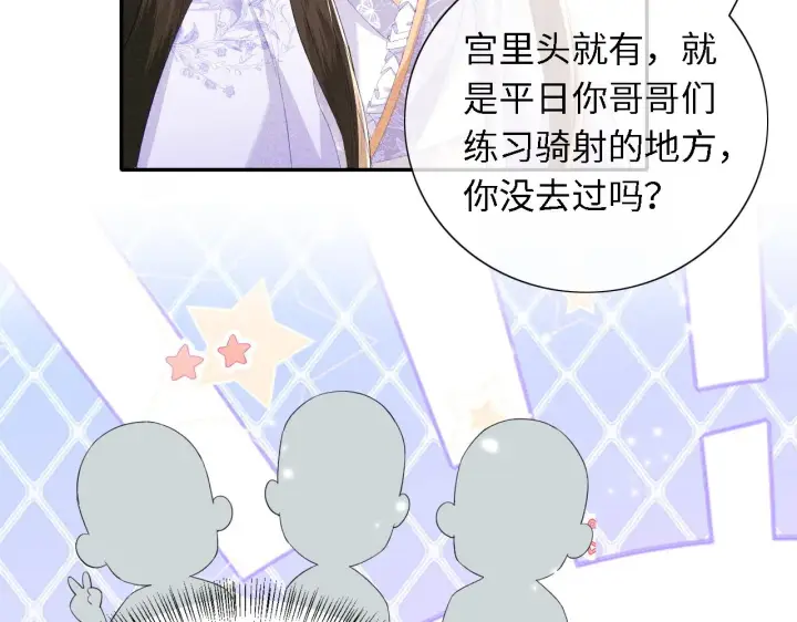 《满级绿茶穿成小可怜》第24话 叫声世子哥哥图61