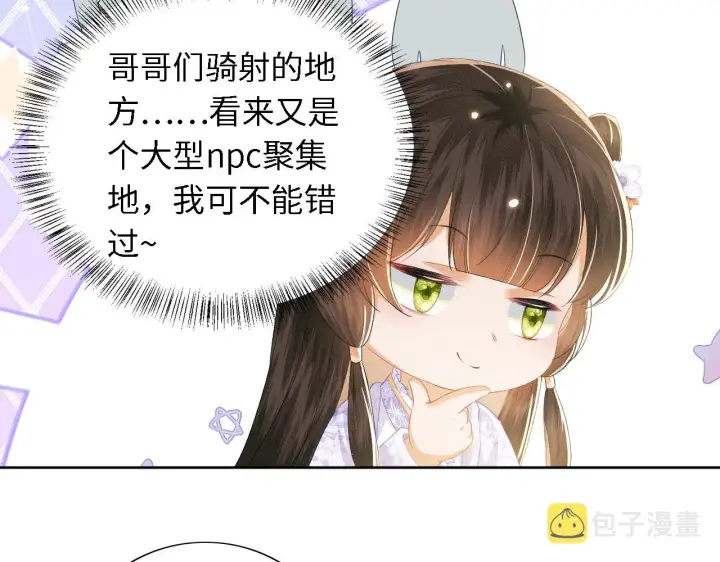 《满级绿茶穿成小可怜》第24话 叫声世子哥哥图62