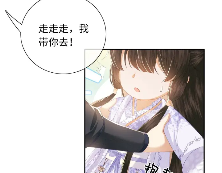 《满级绿茶穿成小可怜》第24话 叫声世子哥哥图63