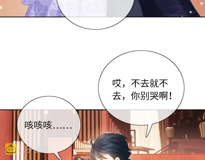 《满级绿茶穿成小可怜》第24话 叫声世子哥哥图72