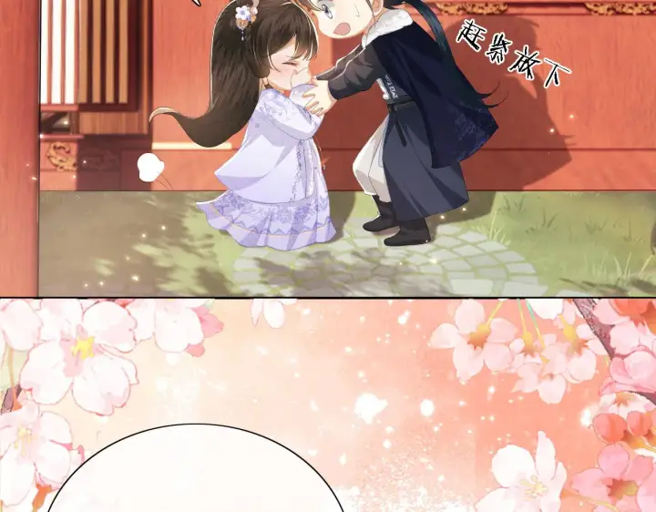 《满级绿茶穿成小可怜》第24话 叫声世子哥哥图73