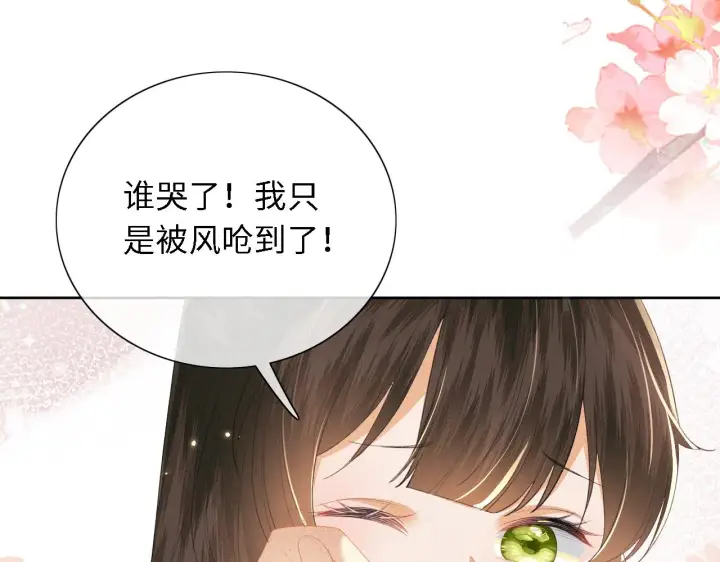 《满级绿茶穿成小可怜》第24话 叫声世子哥哥图76