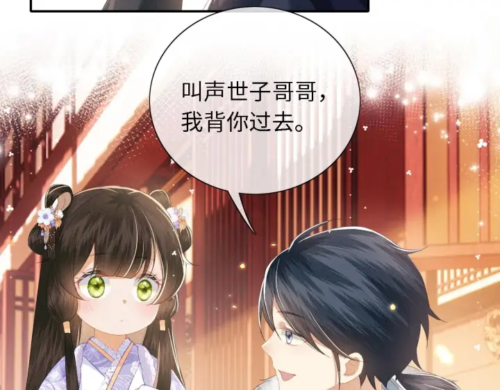 《满级绿茶穿成小可怜》第24话 叫声世子哥哥图79