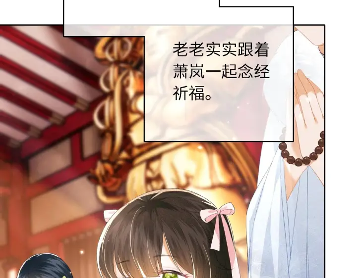 《满级绿茶穿成小可怜》第24话 叫声世子哥哥图8