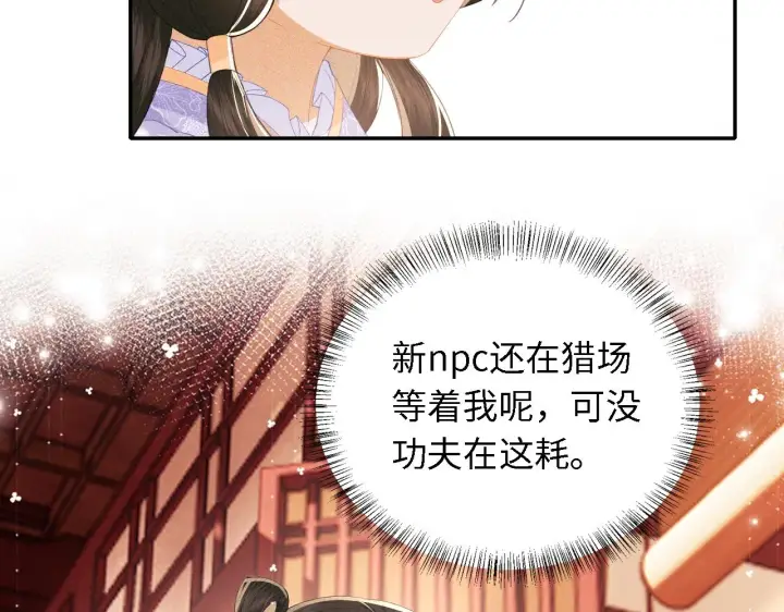 《满级绿茶穿成小可怜》第24话 叫声世子哥哥图82