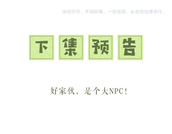 《满级绿茶穿成小可怜》第24话 叫声世子哥哥图86