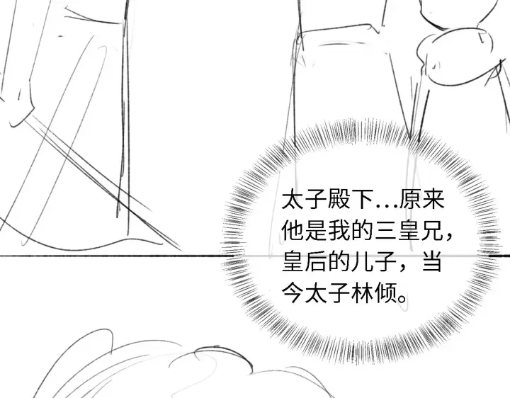 《满级绿茶穿成小可怜》第24话 叫声世子哥哥图88