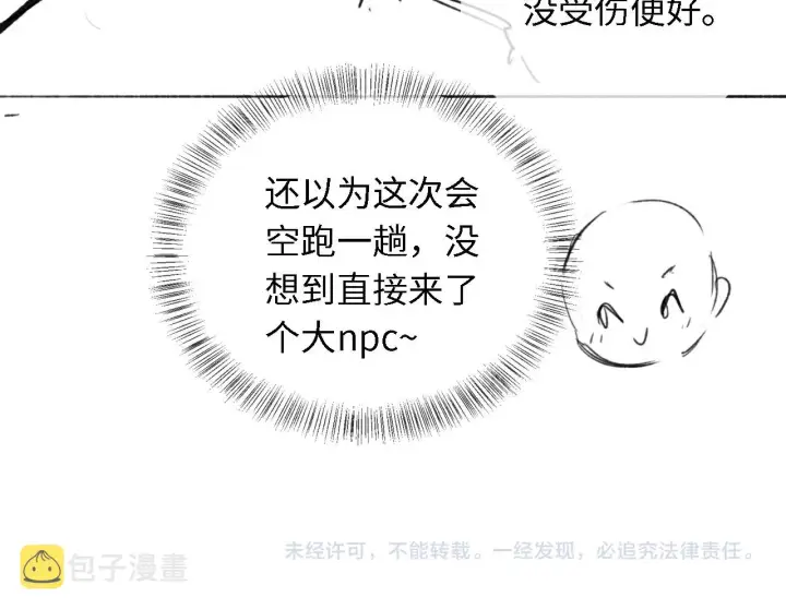 《满级绿茶穿成小可怜》第24话 叫声世子哥哥图90