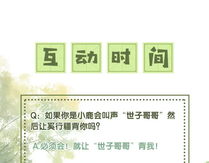 《满级绿茶穿成小可怜》第24话 叫声世子哥哥图91
