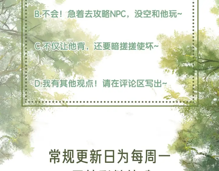 《满级绿茶穿成小可怜》第24话 叫声世子哥哥图92