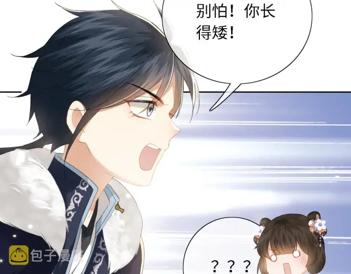 《满级绿茶穿成小可怜》第25话 太子殿下林倾图11