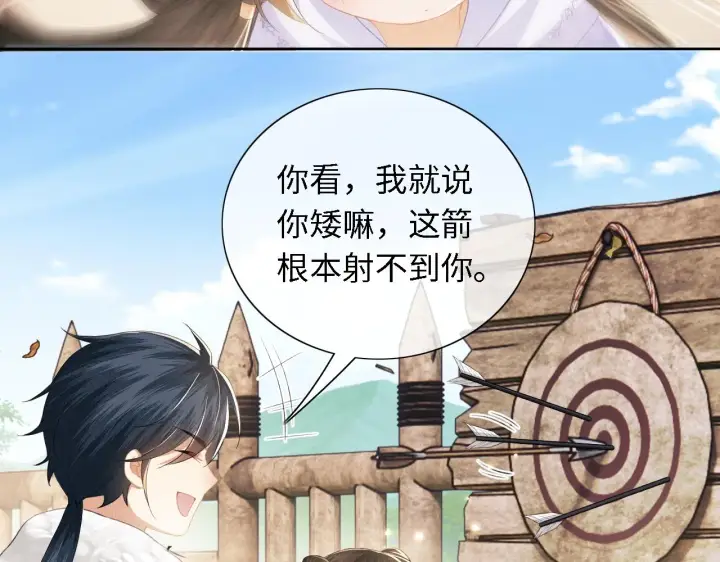 《满级绿茶穿成小可怜》第25话 太子殿下林倾图14