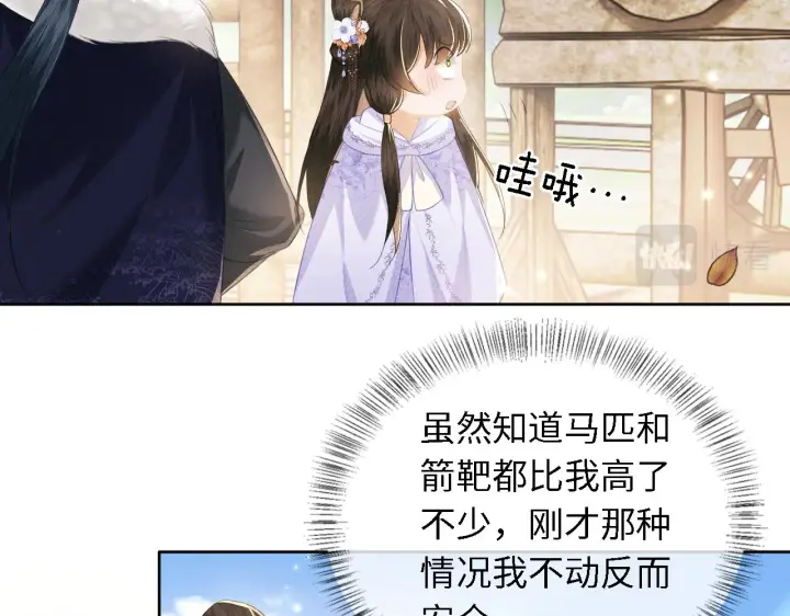 《满级绿茶穿成小可怜》第25话 太子殿下林倾图15