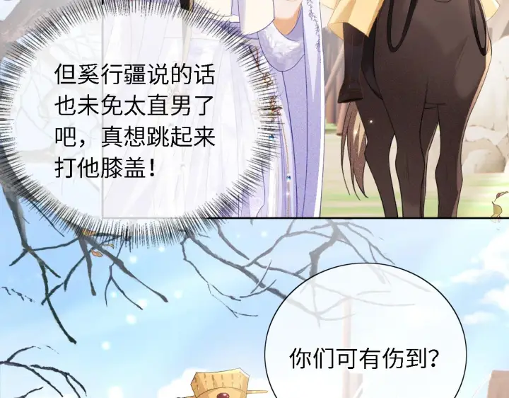 《满级绿茶穿成小可怜》第25话 太子殿下林倾图17
