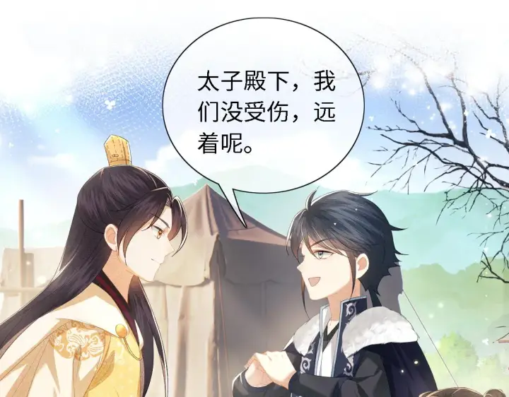《满级绿茶穿成小可怜》第25话 太子殿下林倾图20