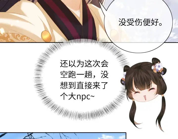 《满级绿茶穿成小可怜》第25话 太子殿下林倾图23