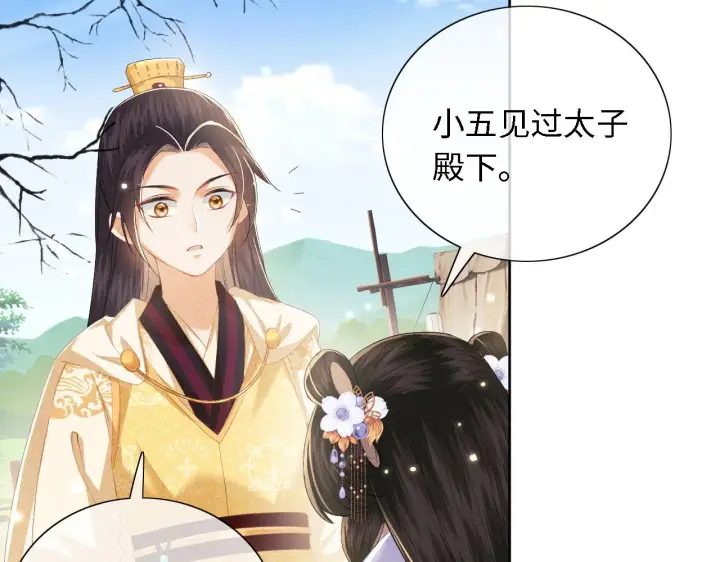 《满级绿茶穿成小可怜》第25话 太子殿下林倾图24