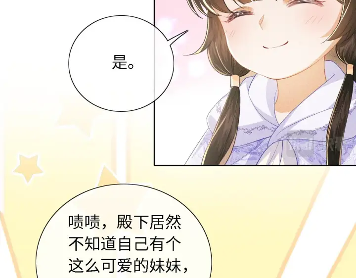 《满级绿茶穿成小可怜》第25话 太子殿下林倾图29