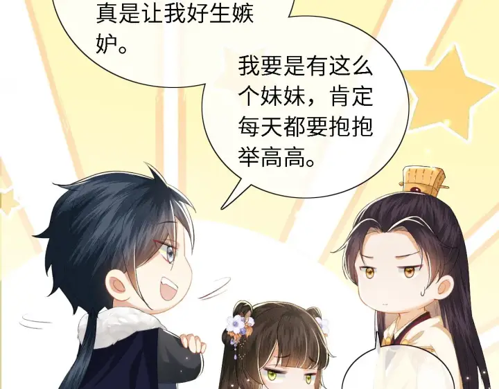 《满级绿茶穿成小可怜》第25话 太子殿下林倾图30