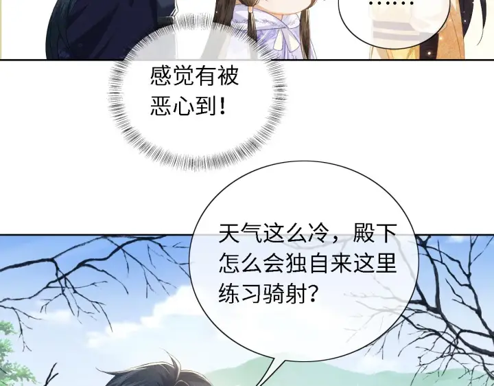 《满级绿茶穿成小可怜》第25话 太子殿下林倾图31