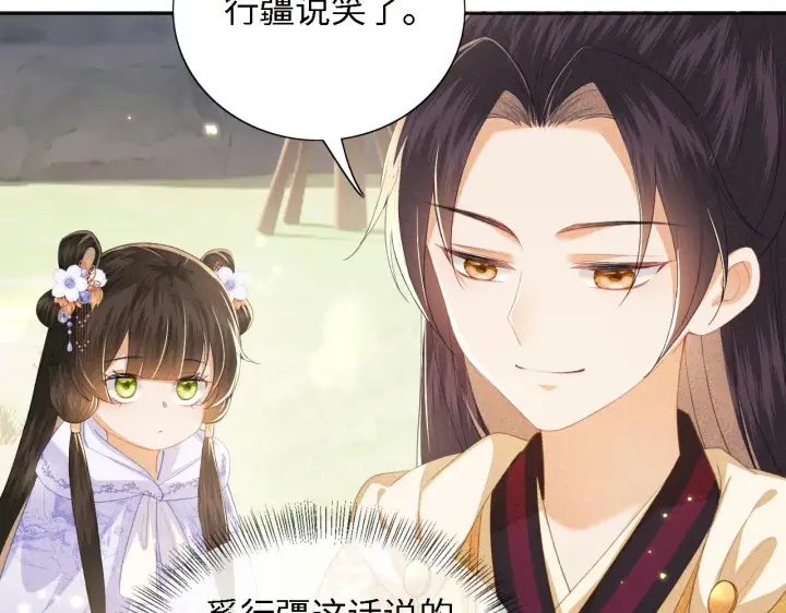 《满级绿茶穿成小可怜》第25话 太子殿下林倾图37
