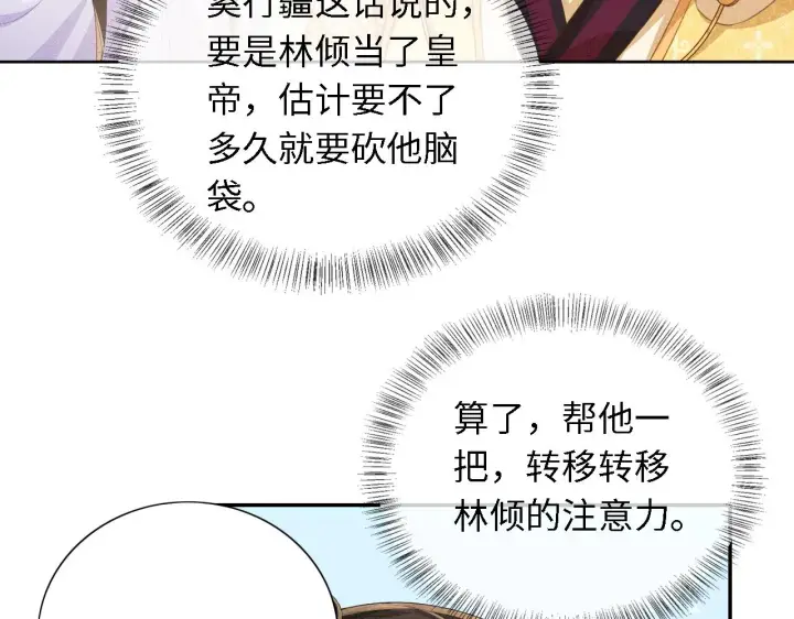 《满级绿茶穿成小可怜》第25话 太子殿下林倾图38