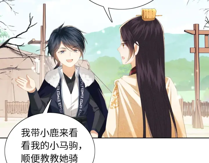 《满级绿茶穿成小可怜》第25话 太子殿下林倾图42