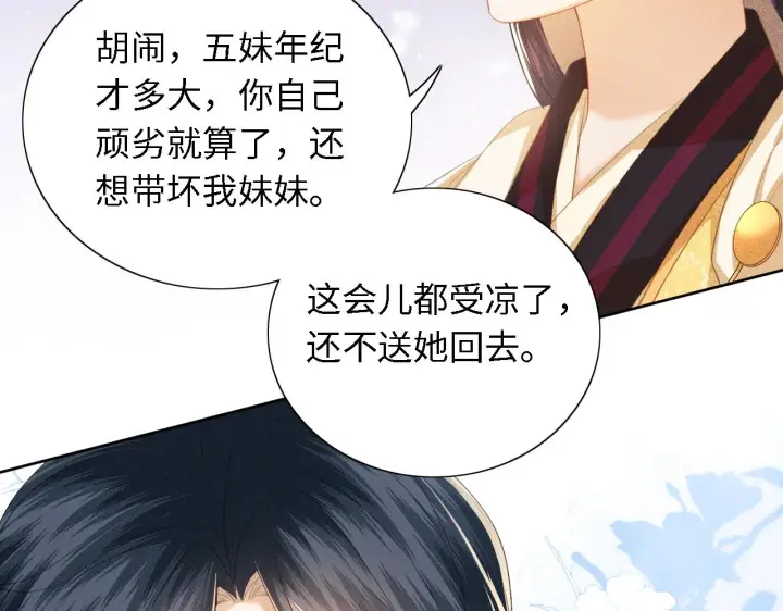 《满级绿茶穿成小可怜》第25话 太子殿下林倾图44