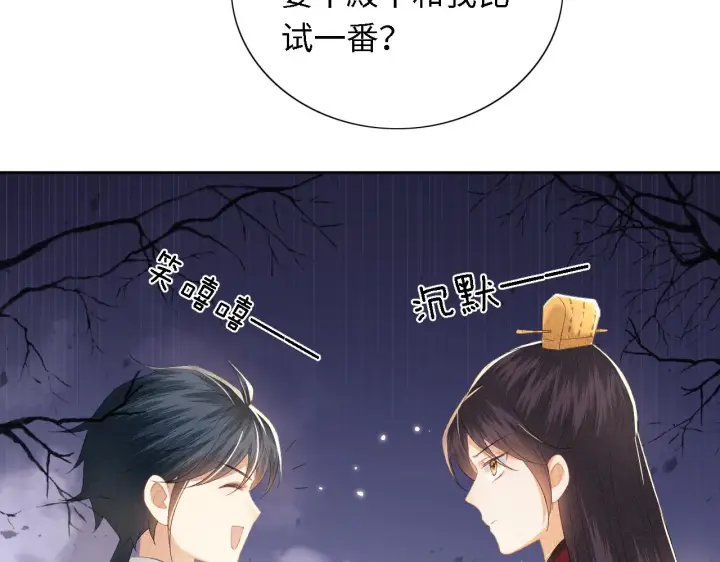 《满级绿茶穿成小可怜》第25话 太子殿下林倾图46