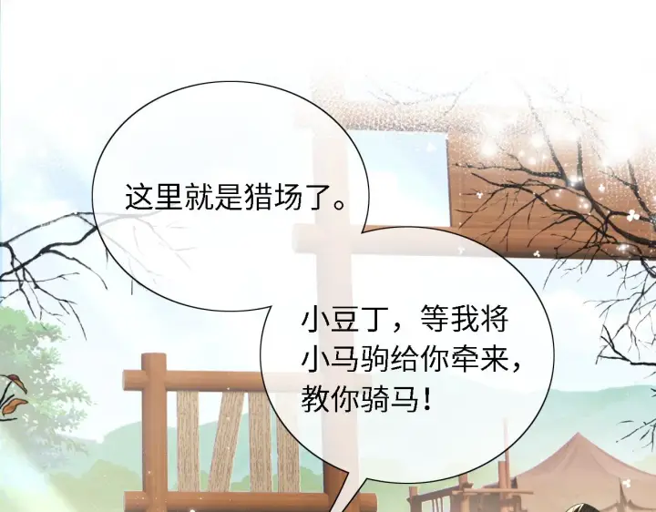 《满级绿茶穿成小可怜》第25话 太子殿下林倾图5